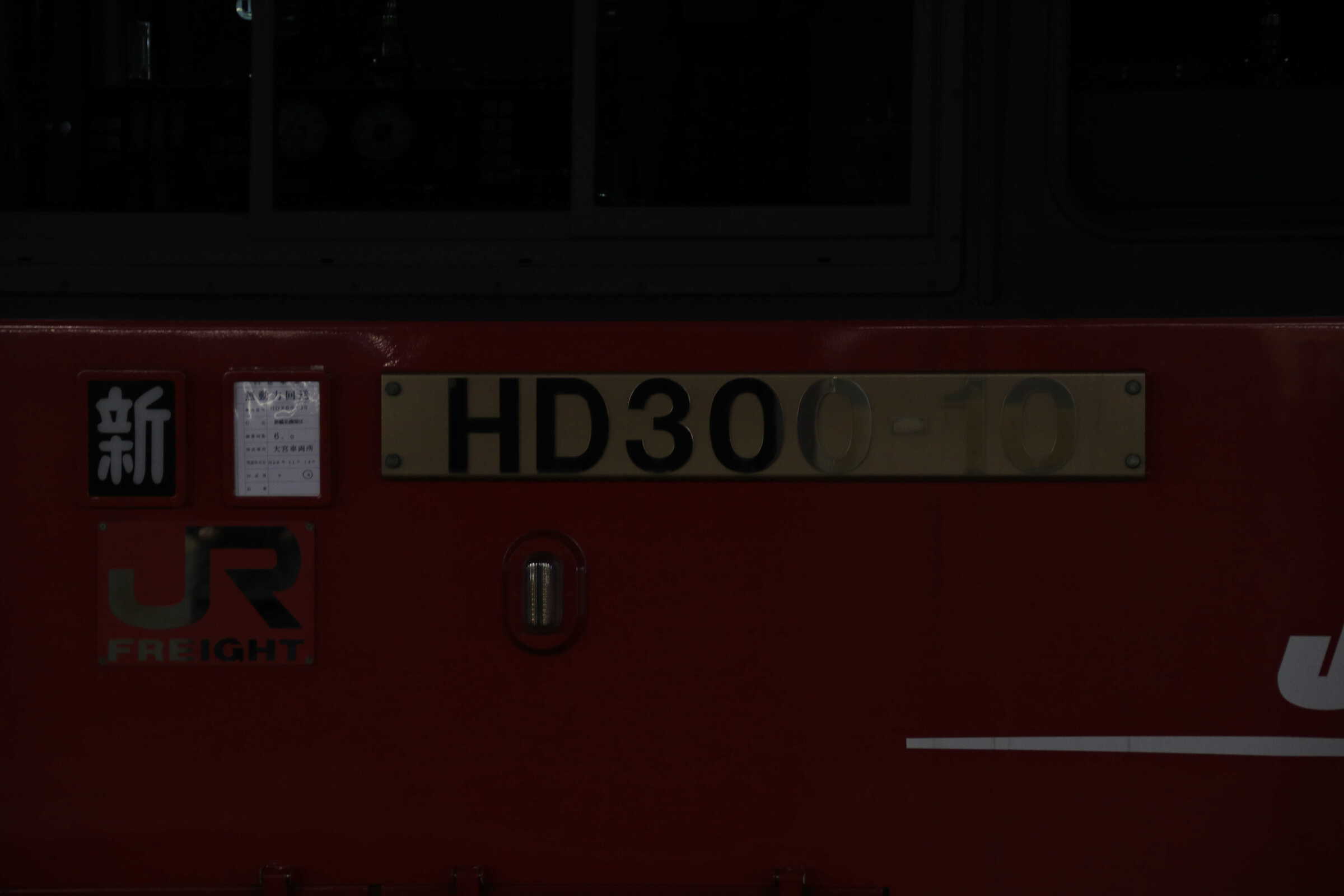 単8253列車(種別変更 : 貨物列車, 専貨A) OM出場 EF65-2085①[新]<臨A991>+HD300-10②[新]