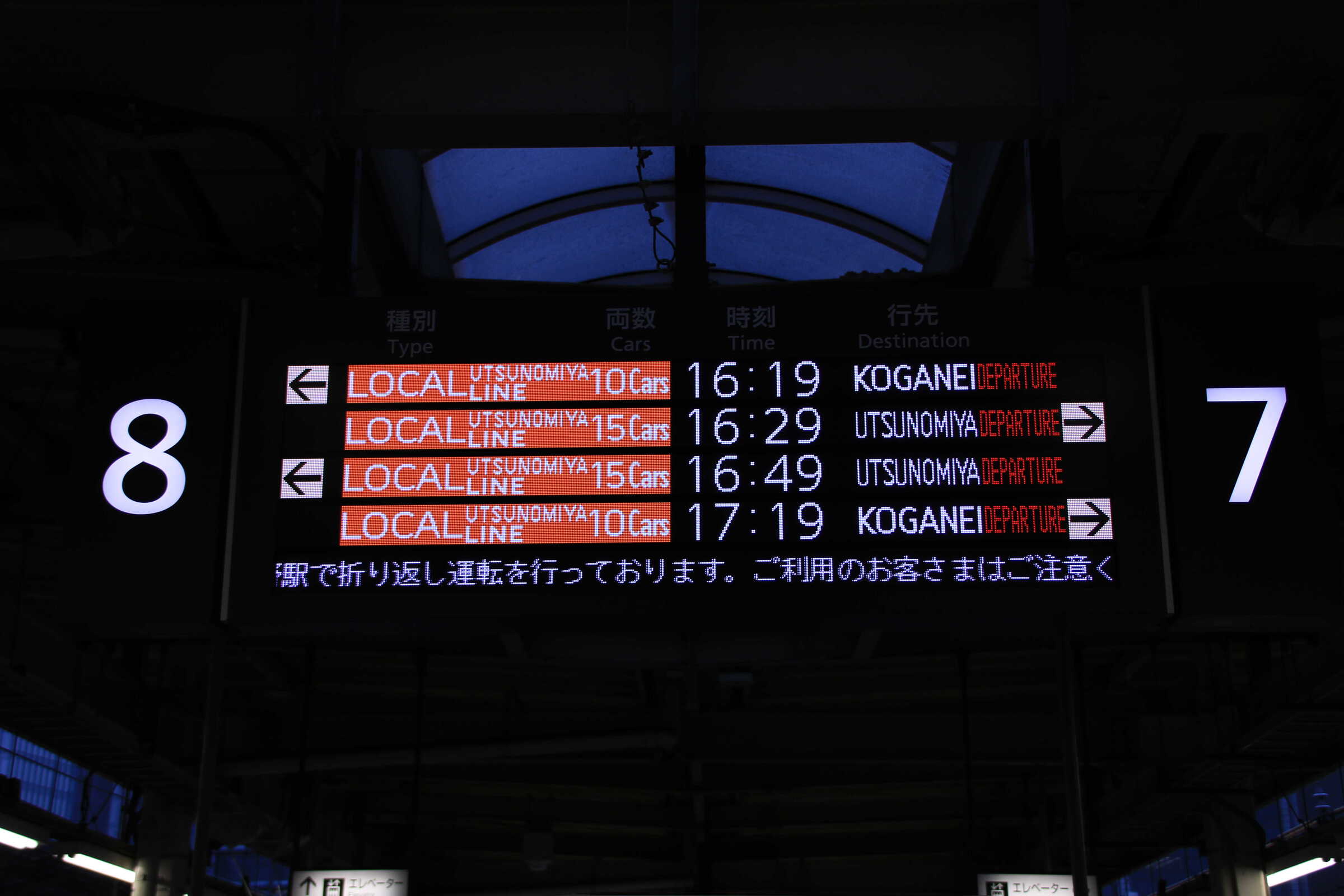 東京駅の電光掲示板