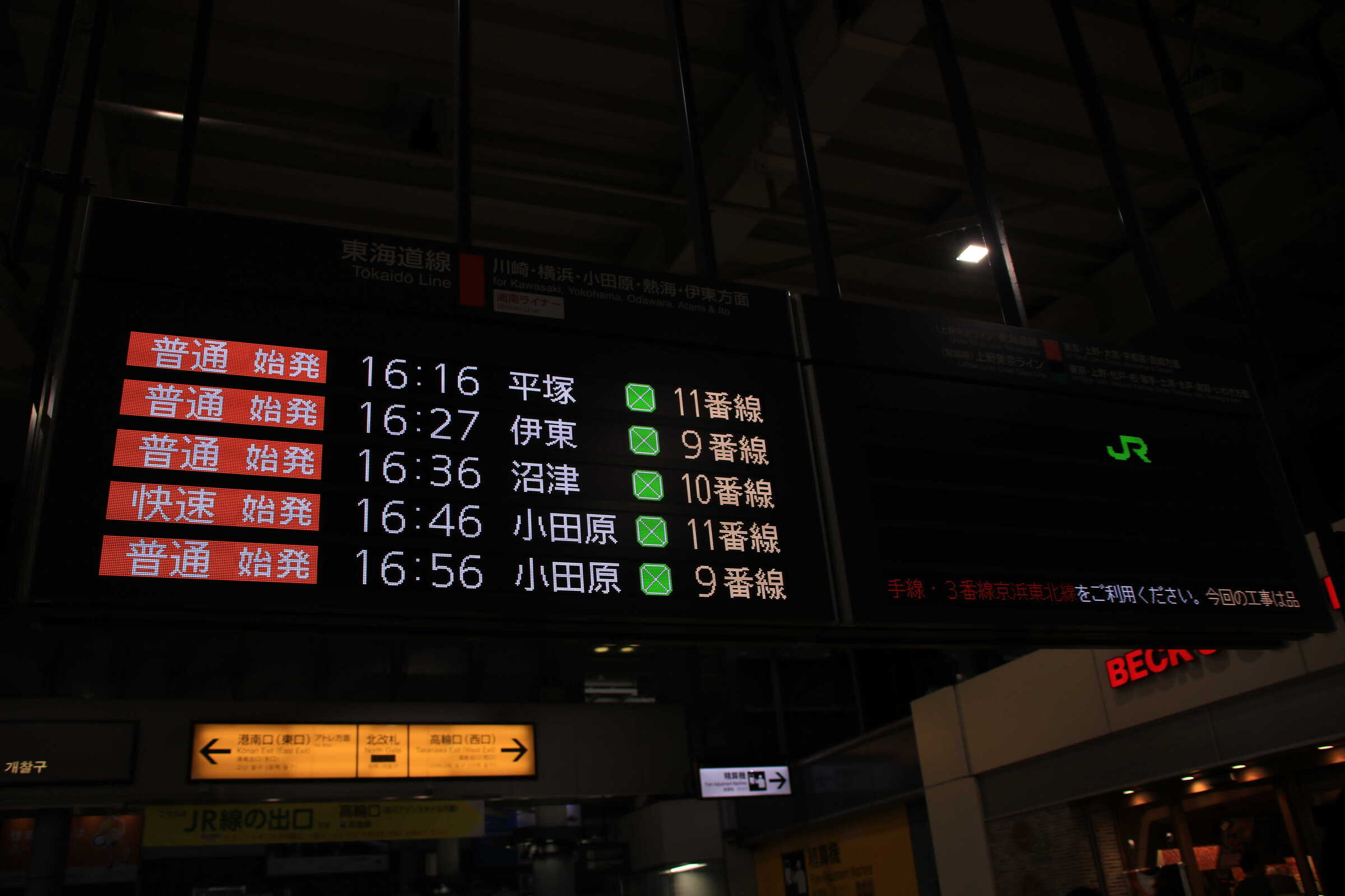 品川駅の電光掲示板