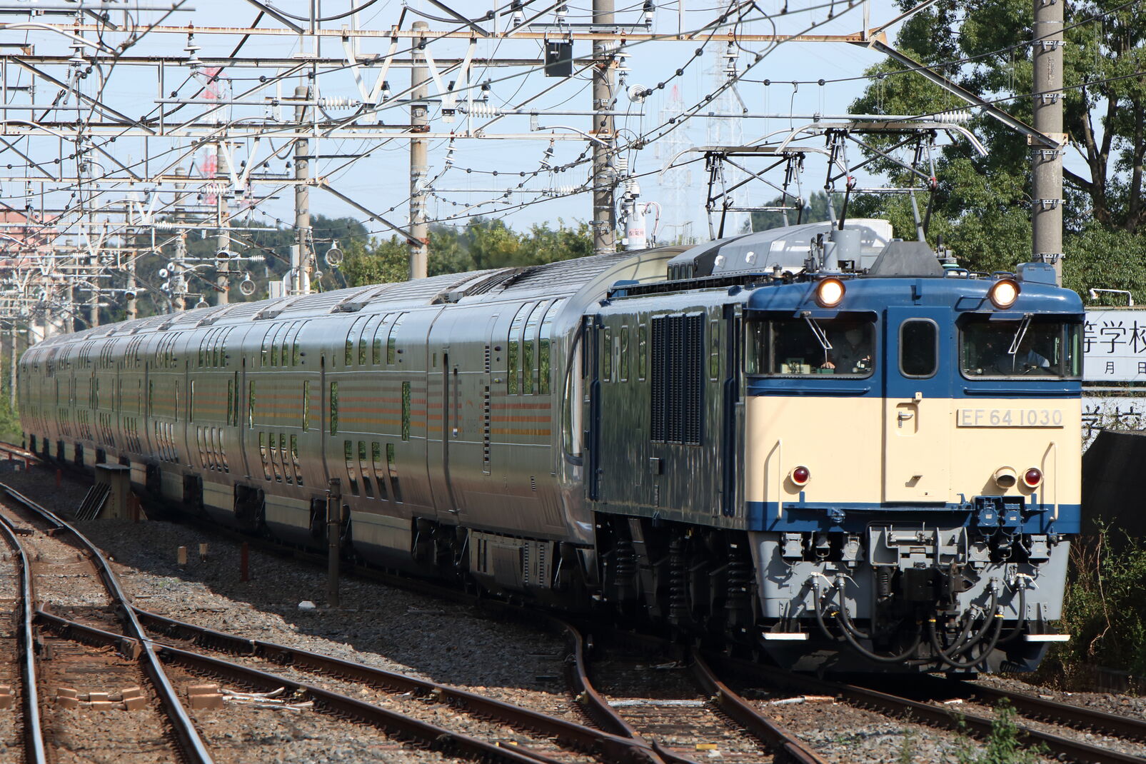 9011列車 団臨 初運行！「カシオペア紀行 甲府行き」甲斐路の旅 EF64-1030[新潟]+E26系12車(都オク)